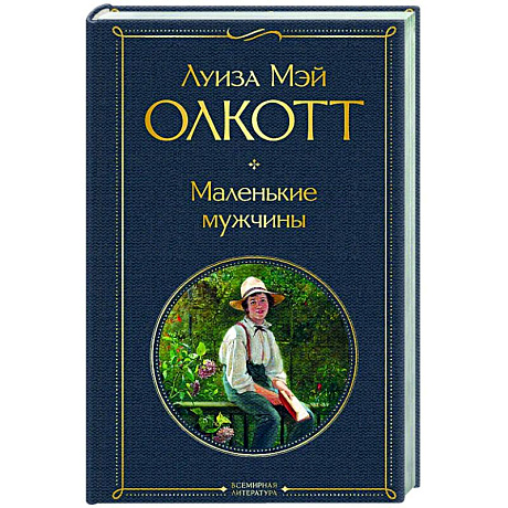Фото Маленькие мужчины