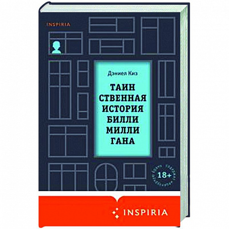 Фото Таинственная история Билли Миллигана