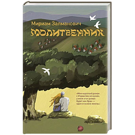 Фото Молитвенник