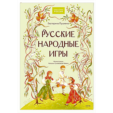 Фото Русские народные игры