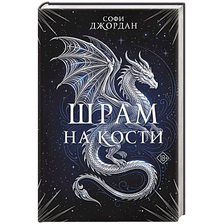 Фото Шрам на кости