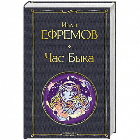Фото Час Быка