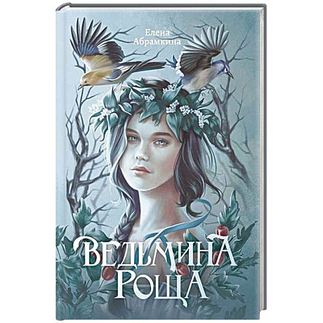 Фото Ведьмина роща