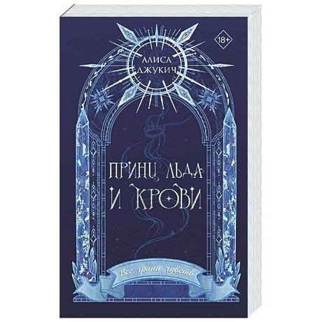 Фото Принц льда и крови (#1) (новое оформление)