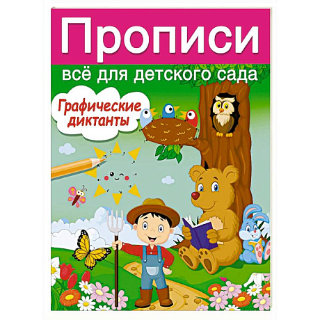 Фото Графические диктанты