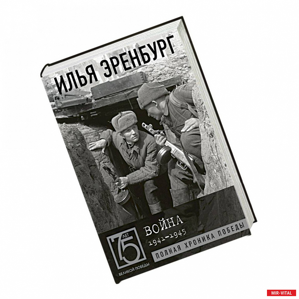 Фото Война. 1941-1945