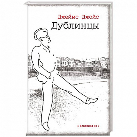 Фото Дублинцы