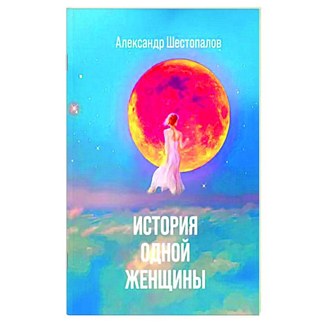 Фото История одной женщины