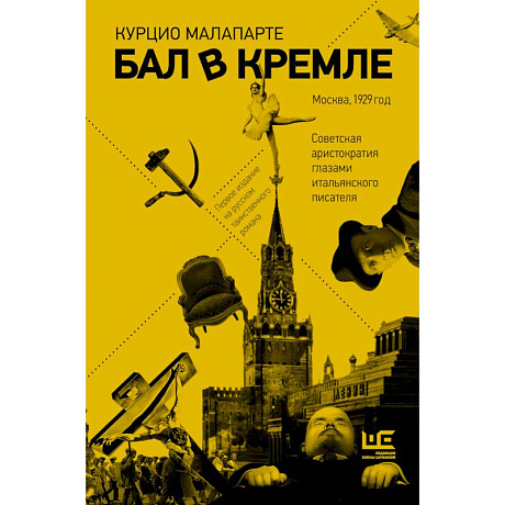 Фото Бал в Кремле