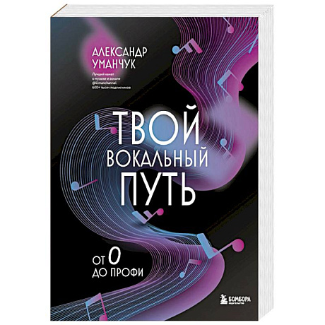 Фото Твой вокальный путь: от 0 до профи