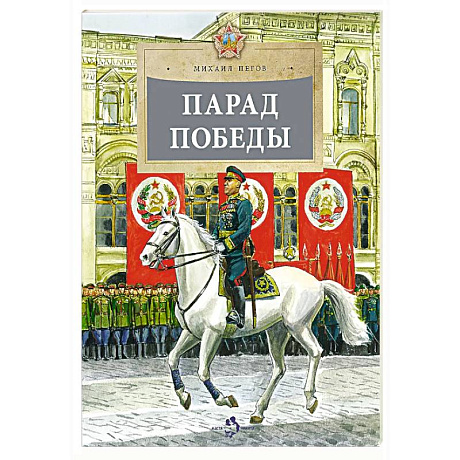 Фото Парад Победы