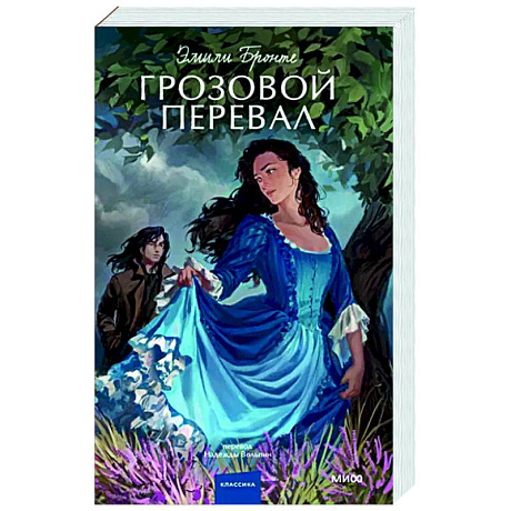 Фото Грозовой перевал