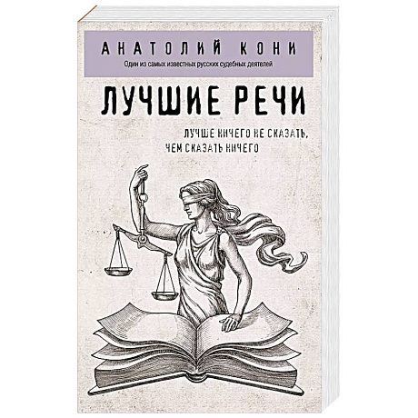 Фото Лучшие речи