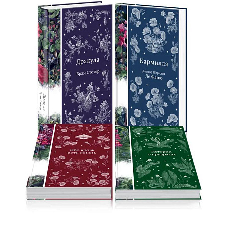 Фото Набор: Элегантная мистика (из 4-х книг: 'Дракула', 'Кармилла', 'Ибо кровь есть жизнь', 'Истории о призраках')