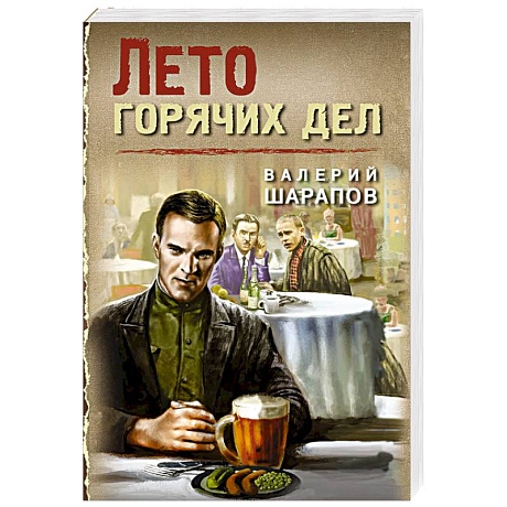 Фото Лето горячих дел