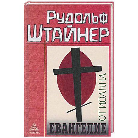 Фото Евангелие от Иоанна