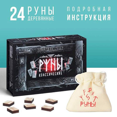 Фото Руны гадальные Классические