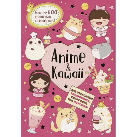 Фото Anime & Kawaii. Для украшения ежедневника, смартфона или ноутбука! Более 600 няшных стикеров!