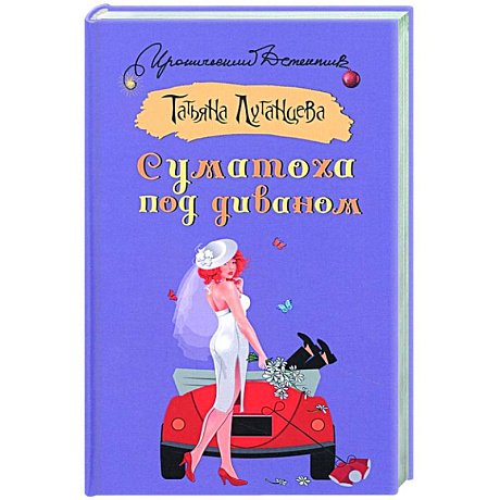 Фото Суматоха под диваном