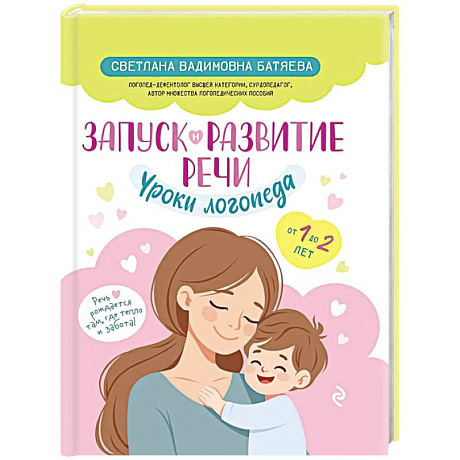 Фото Запуск и развитие речи. Уроки логопеда