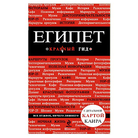 Египет