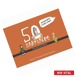 50 лайфхаков: психологические квесты