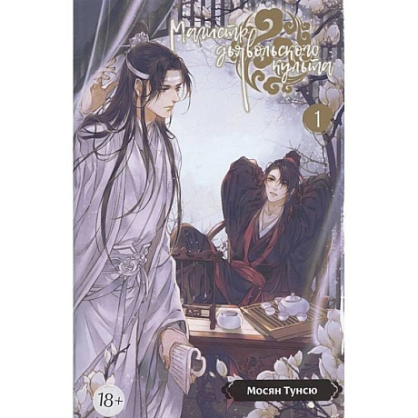 Фото Магистр дьявольского культа. Том 1. 5-е изд., испр