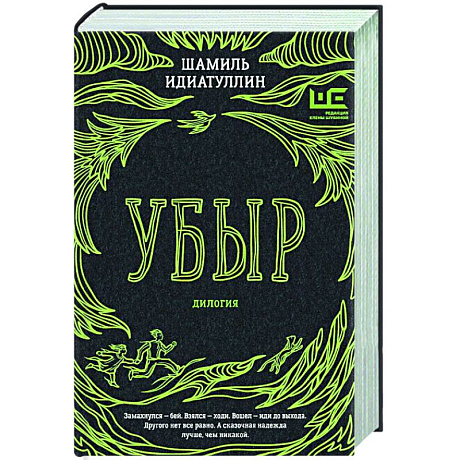 Фото Убыр: дилогия