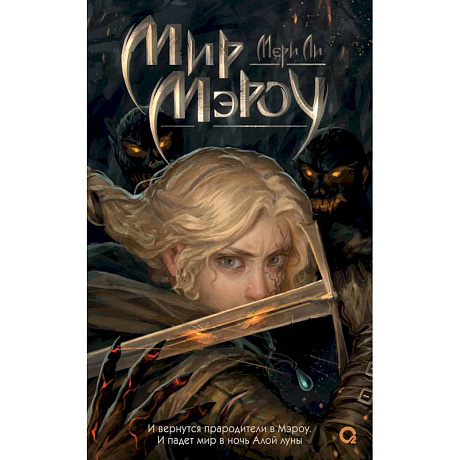 Фото Мир Мэроу