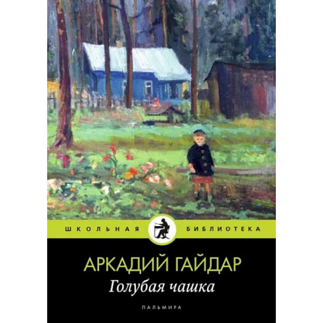 Фото Голубая чашка