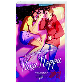 Рики Перри