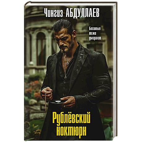 Фото Рублевский ноктюрн