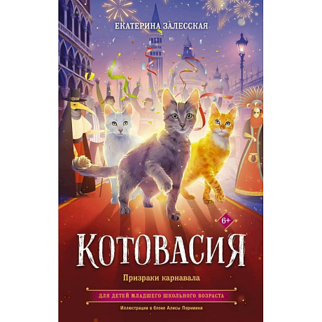 Фото Котовасия. Призраки карнавала