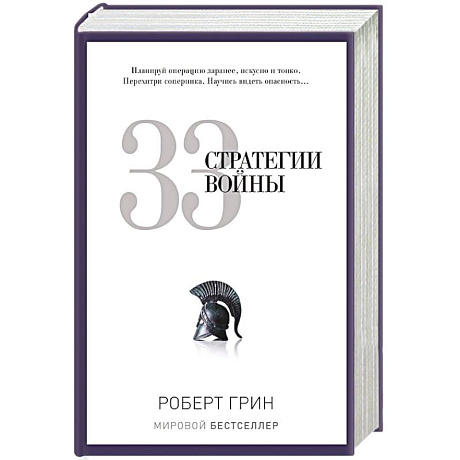 Фото 33 стратегии войны