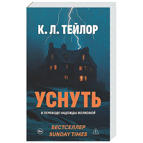 Фото Уснуть
