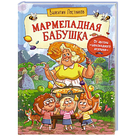 Фото Мармеладная бабушка