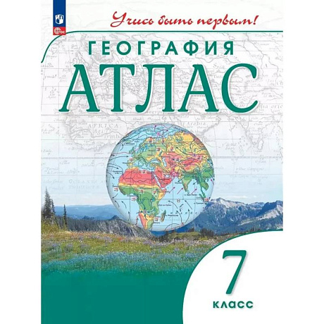 Фото География. 7 класс. Атлас