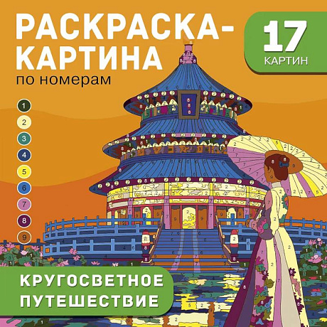 Фото Кругосветное путешествие