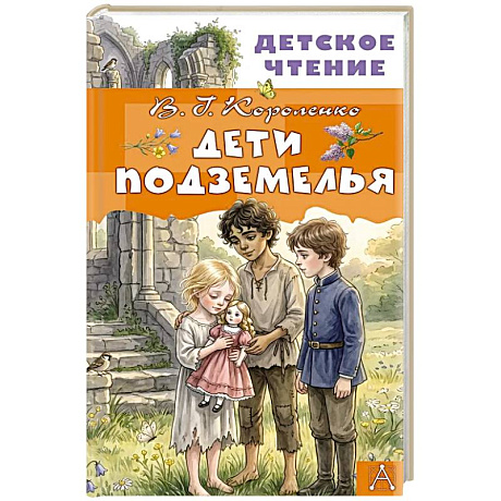 Фото Дети подземелья