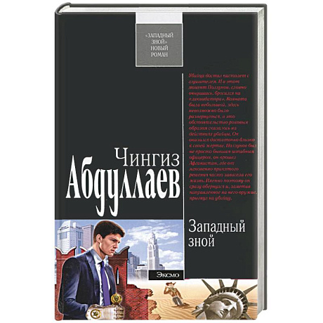 Фото Западный зной