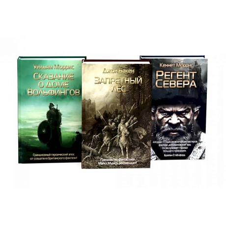 Фото Запретный лес. Сказание о Доме Вольфингов. Регент Севера (комплект из 3-х книг)