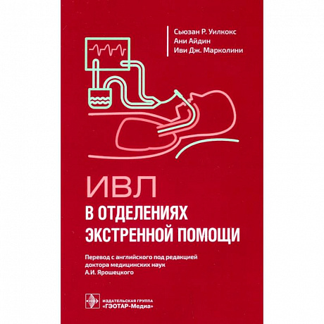 Фото ИВЛ в отделениях экстренной помощи