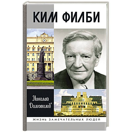 Фото Ким Филби
