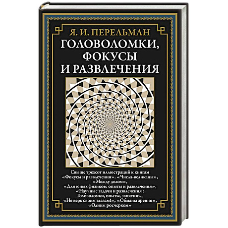 Фото Головоломки, фокусы и развлечения