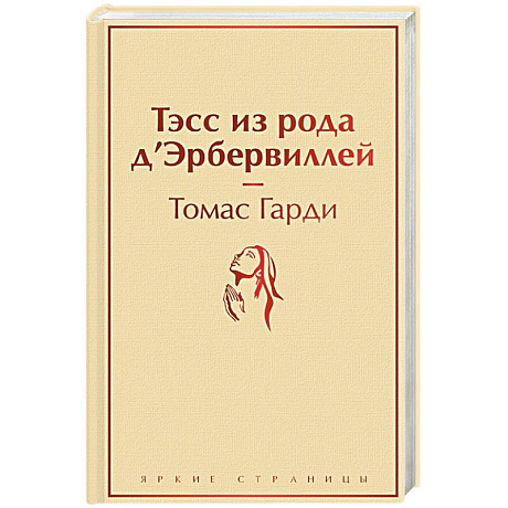 Фото Тэсс из рода д'Эрбервиллей
