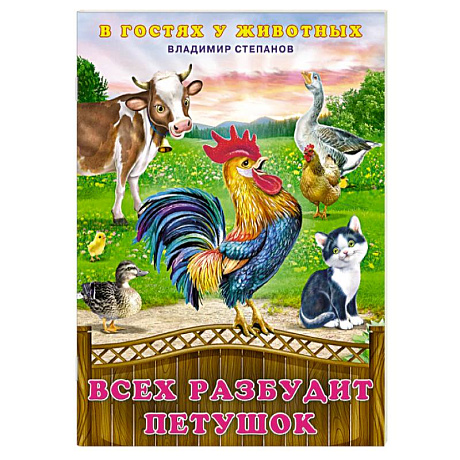 Фото Всех разбудит петушок