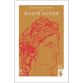 Флаги осени