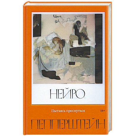 Фото Пытаясь проснуться