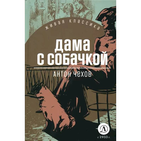 Фото Дама с собачкой