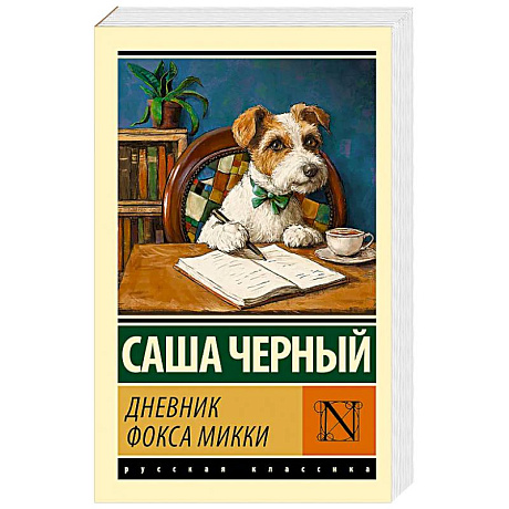 Фото Дневник фокса Микки